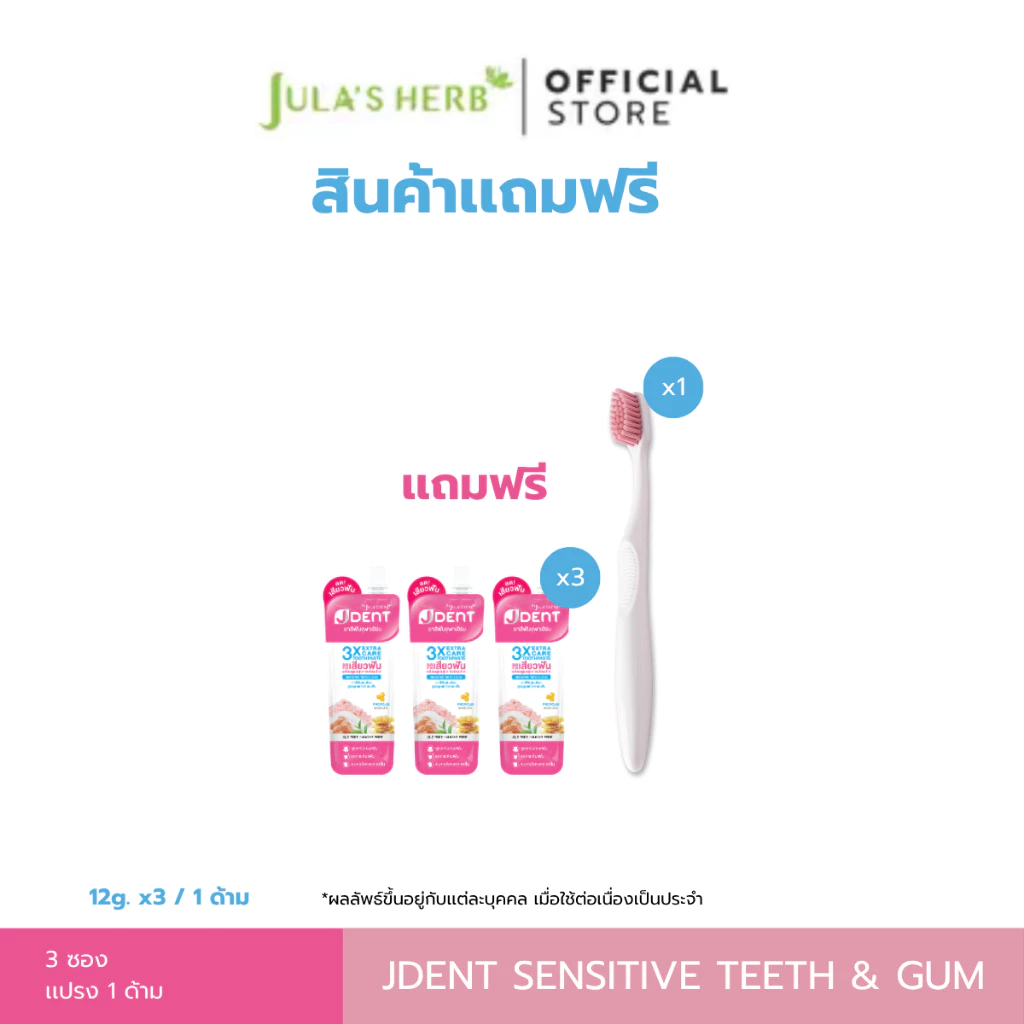 [สินค้าฟรี] ยาสีฟันเจเด้นท์สีชมพู 12กรัม 3ซอง เเปรงสีฟันสีชมพู 1 ด้าม