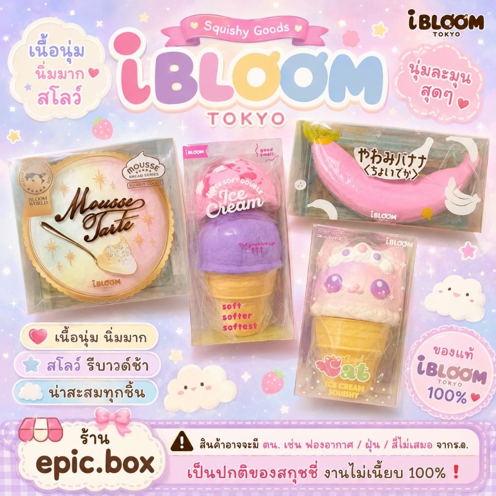 [ พร้อมส่งในไทย ] Ibloom กลิ่นหอม เนื้อดี สโลว์