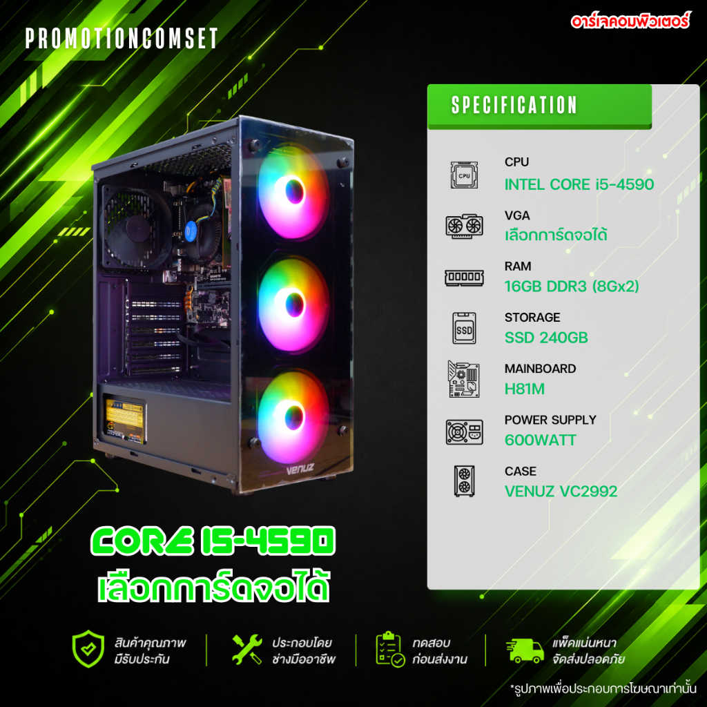 คอมประกอบ Core i5-4590 / RAM 16GB / เลือกการ์ดจอได้