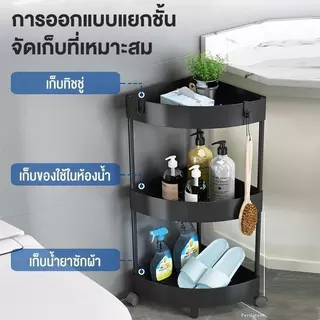 ชั้นวางของเข้ามุม ชั้นวางของในห้องน้ำ 2/3/4/5 ชั้น วัสดุพลาสติก พร้อมล้อเลื่อน