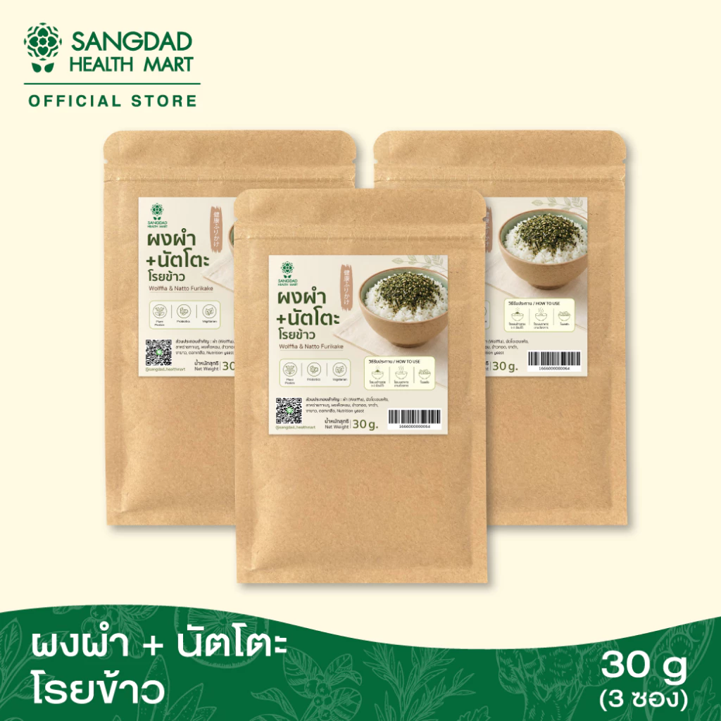 ผงผำ+นัตโตะ โรยข้าว Wolffia & Natto Furikake ( 3 ซอง)