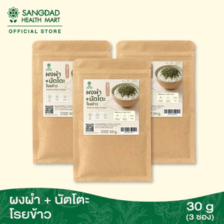 ผงผำ+นัตโตะ โรยข้าว Wolffia & Natto Furikake ( 3 ซอง)
