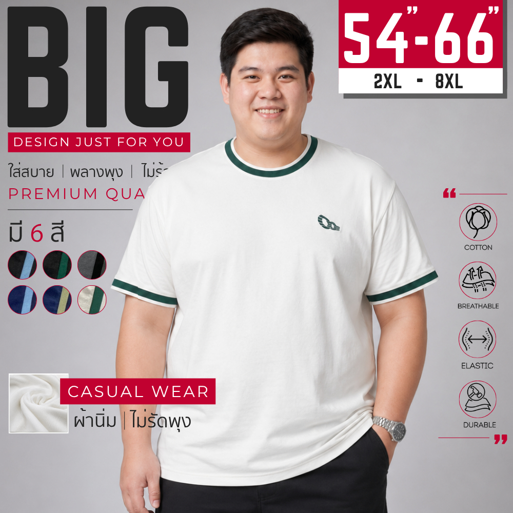 เสื้อยืด คอกลม อก 54-66 นิ้ว cotton100% ไซส์ใหญ่พิเศษ เสื้อคนอ้วน รหัส 718 : KODYAI