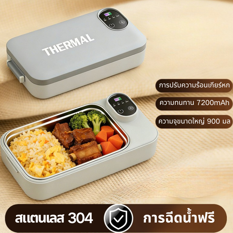 กล่องข้าวอุ่นไฟฟ้าไร้สาย 304 สแตนเลส ไม่ต้องใช้น้ำ อุ่นเร็ว ดิจิตอลสมาร์ท 900ml Heated Lunch Box สำหรับพนักงานออฟฟิศและ