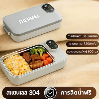 กล่องข้าวอุ่นไฟฟ้าไร้สาย 304 สแตนเลส ไม่ต้องใช้น้ำ อุ่นเร็ว ดิจิตอลสมาร์ท 900ml Heated Lunch Box สำหรับพนักงานออฟฟิศและ