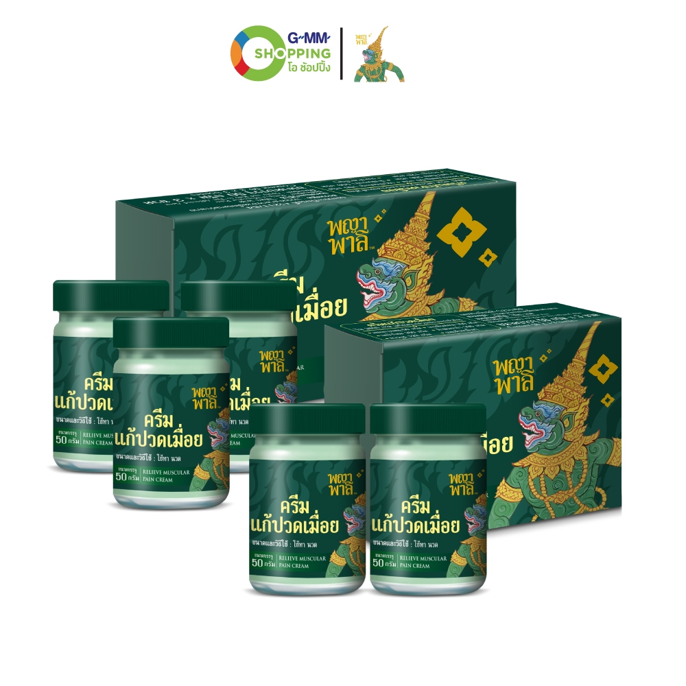 Phaya Palee พญาพาลี ครีมแก้ปวดเมื่อย ขนาด 50 กรัม (5 ขวด)  #202746