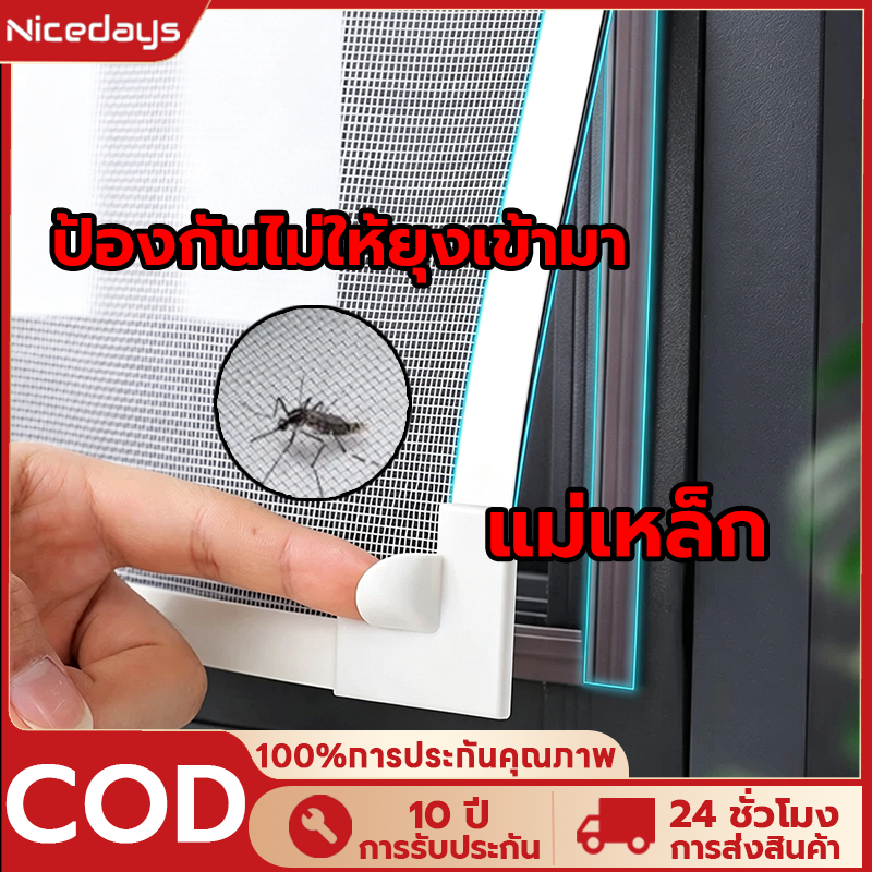 Nicedays มุ้งหน้าต่างกันยุง  มุ้งกันแมลง มุ้งลวดแม่เหล็ก กันยุง ล้างทําความสะอาดได้  ติดตั้งง่าย สามารถตัดได้อย่างอิสระ