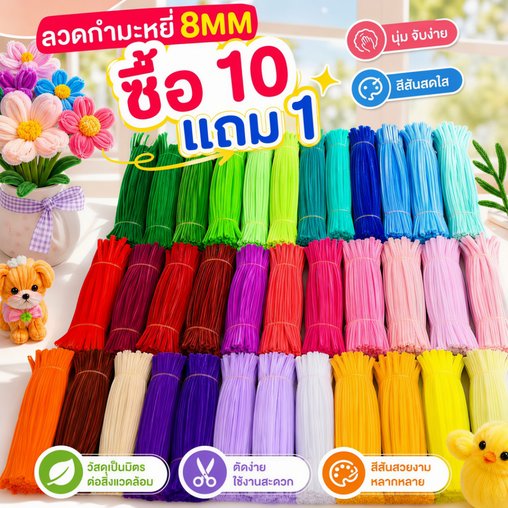 ลวดกำมะหยี่ DIY (100 ชิ้น)8mmหนา ลวดกํามะหยี่ขนฟู เส้นขนฟู ล