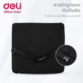 Deli เบาะรองนั่ง เบาะรองเพื่อสุขภาพ ปรับบุคลิก รองรับหลัง ถอดปลอกซักได้ เมมโมรี่โฟมแท้ Cushion