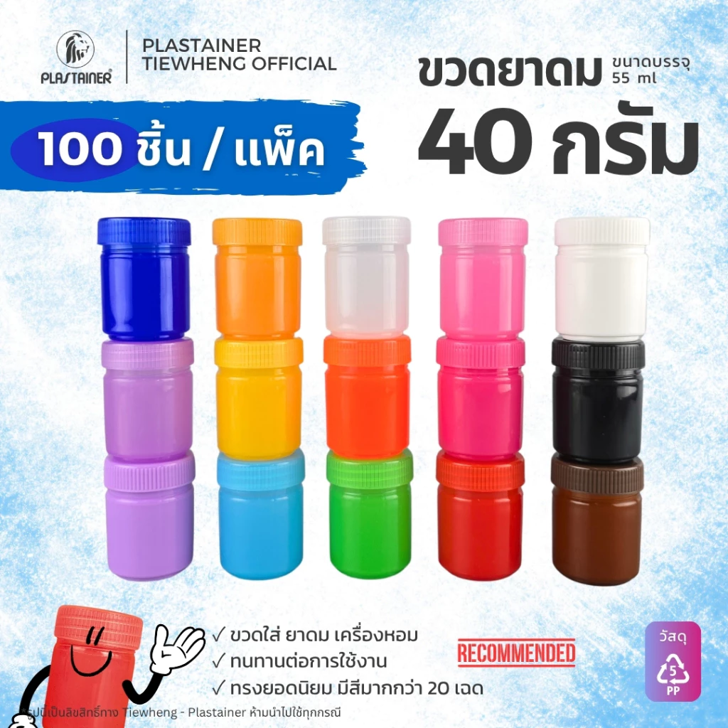 ขวดยาดม กระปุกยาดม ขวดพลาสติก กระปุกพลาสติก ขนาด 40 กรัม (1 แพ็ค 100 ชิ้น) ขวดพลาสติกใส่ยาดม ยาหม่อง สมุนไพร ขวดวิคส์