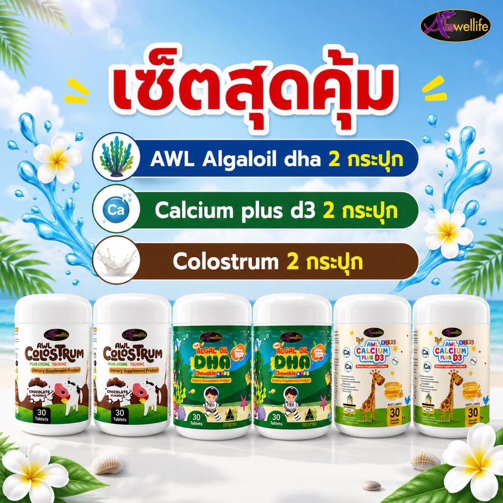 เซตสุดคุ้ม (DHA30 = 2 กระปุก + Calcium 2 กระปุก + นมเม็ด 2 กระปุก)
