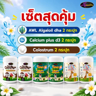 เซตสุดคุ้ม (DHA30 = 2 กระปุก + Calcium 2 กระปุก + นมเม็ด 2 กระปุก)