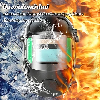 หน้ากากเชื่อมเหล็ก ปกป้องดวงตาและใบหน้า ลดแสงเชื่อม สวมใส่ง่าย Autoview