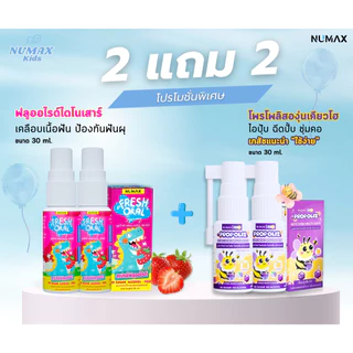 numax สเปรย์ฟลูออไรด์สำหรับเด็ก สเปรย์ป้องกันฟันผุ สเปรย์ไดโนเสาร์