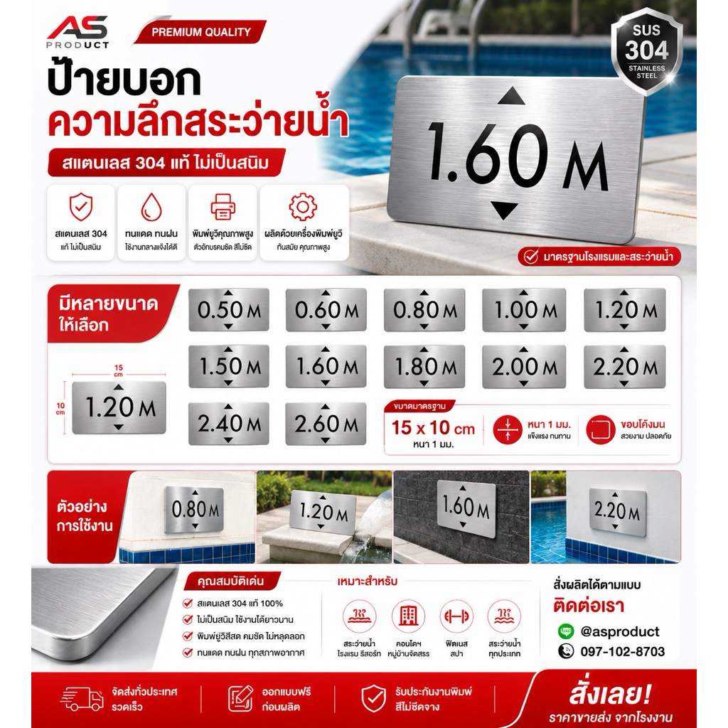 ป้ายบอกความลึกสระว่ายน้ำ สแตนเลส 304 หนา 1 มม. | พิมพ์ UV กันน้ำ กันแดด ป้ายสระว่ายน้ำ Pool Depth Sign