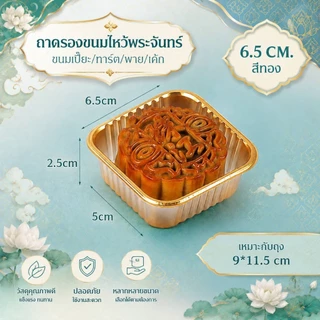 ถาดรองขนมเค้ก พายสับปะรด พร้อมส่ง แพ็คละ 100 ใบ