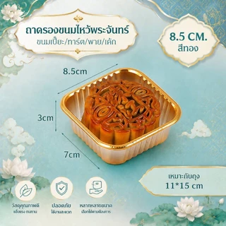 ถาดรองขนมเค้ก พายสับปะรด พร้อมส่ง แพ็คละ 100 ใบ