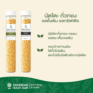 ถั่วทอง นัตโตะ Natto Golden Beans 40 กรัม / มี2รสชาติให้เลือก รสดั้งเดิม รสทรัฟเฟิล