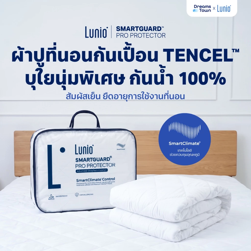 Lunio ผ้ารองกันเปื้อน ผ้ารองที่นอน กันน้ำ100% สัมผัสลื่น ไม่ระคายเคืองผิว ลดการเกิดไรฝุ่น รุ่น SmartGuard Pro Protector