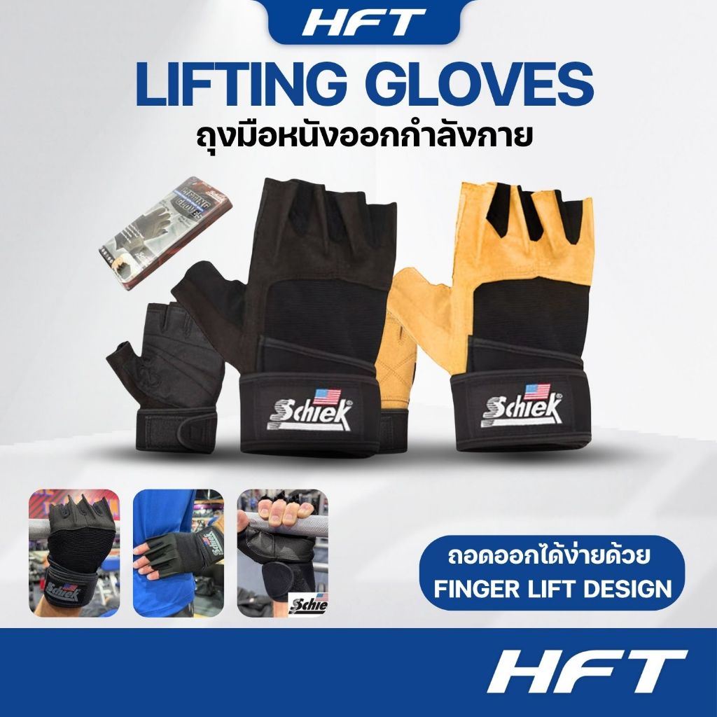 ถุงมือออกกำลังกาย มีสายรัดข้อมือ ยกดัมเบล ยกน้ำหนัก ยกบาร์เบล รุ่นหนาพิเศษ Schiek - Homefittools
