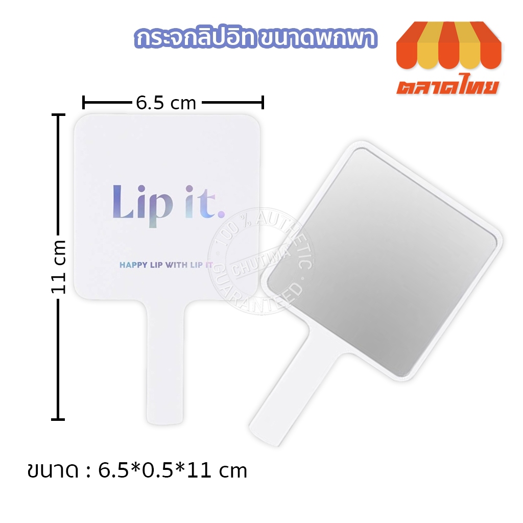 (สินค้าโปรโมชั่น) กระจกพกพา กระจกแต่งหน้า มีด้ามจับ Lip It