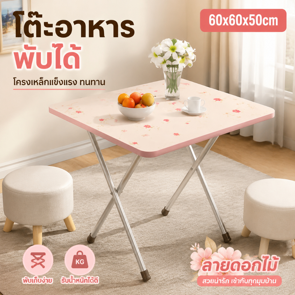 โต๊ะพับได้ ลายดอกฟ้าสวยๆ โครงเหล็กหนาแข็งแรง รับน้ำหนักดี พับเก็บประหยัดพื้นที่ ไม่เปลืองที่ ใช้ทานอาหาร ทำงาน