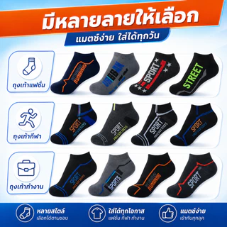 ถุงเท้าสปอร์ต ถุงเท้าสปอร์ตข้อสั้น ถุงเท้าทำงาน Unisex ผ้านิ่ม ระบายอากาศดี คละสีลาย 6/12/18/24 คู่