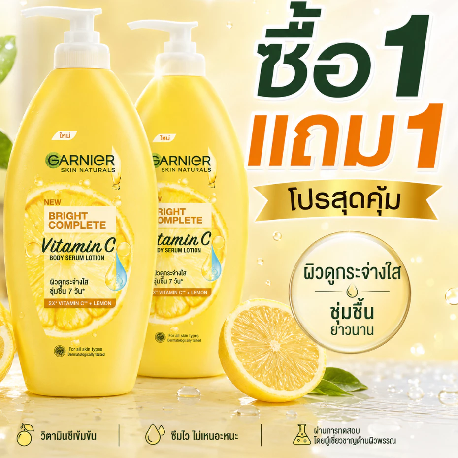 ซื้อ 1 แถม 1! โลชั่นบำรุงผิว ให้ความชุ่มชื้นยาวนาน กลิ่นหอมสดชื่น ใช้ได้ทั่วทั้งตัว ราคาเป็นมิตร!