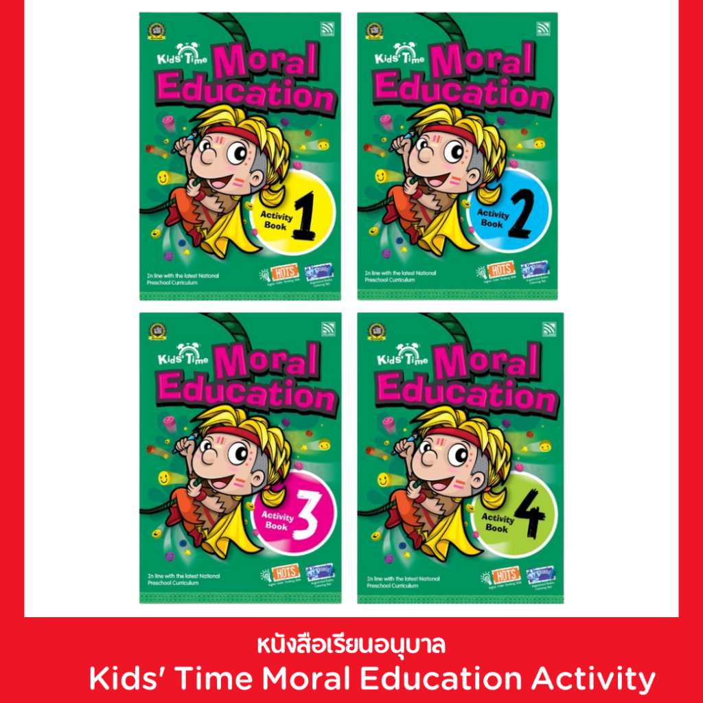 PelangiThai หนังสือเรียนอนุบาล Kids' Time Moral Education Activity
