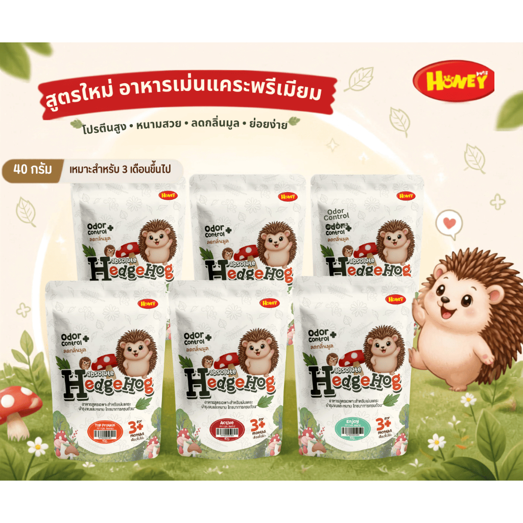 Honey Petz อาหารเม่นแคระอาหารสำหรับเม่นทุกสายพันธุ์ ช่วยลดกลิ่นมูล เสริมโภชนาการ