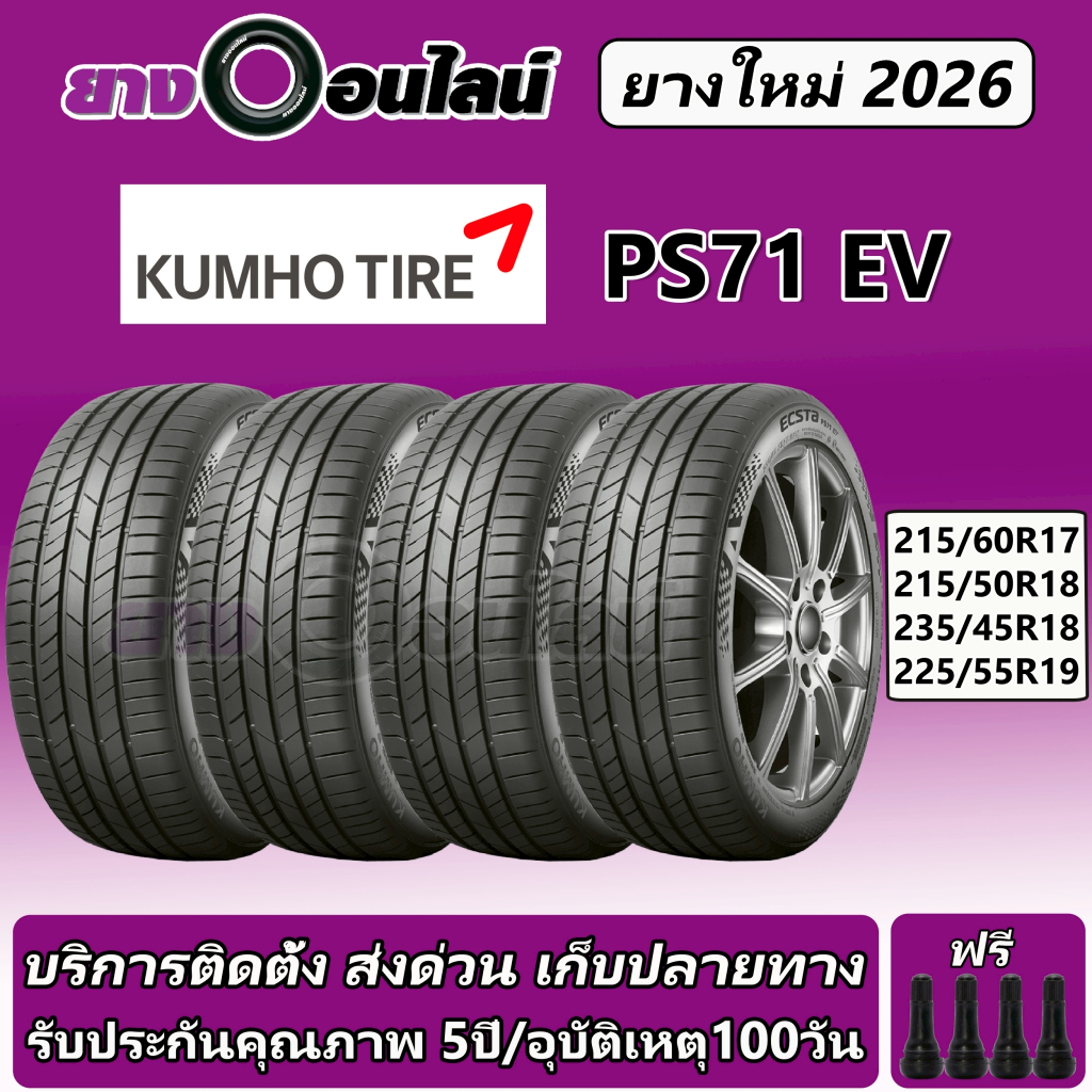 Kumho PS71 EV ยางรถยนต์ ขนาด 17-19 นิ้ว จำนวน 1ชุด จัดส่งหรือติดตั้งที่ยางออนไลน์