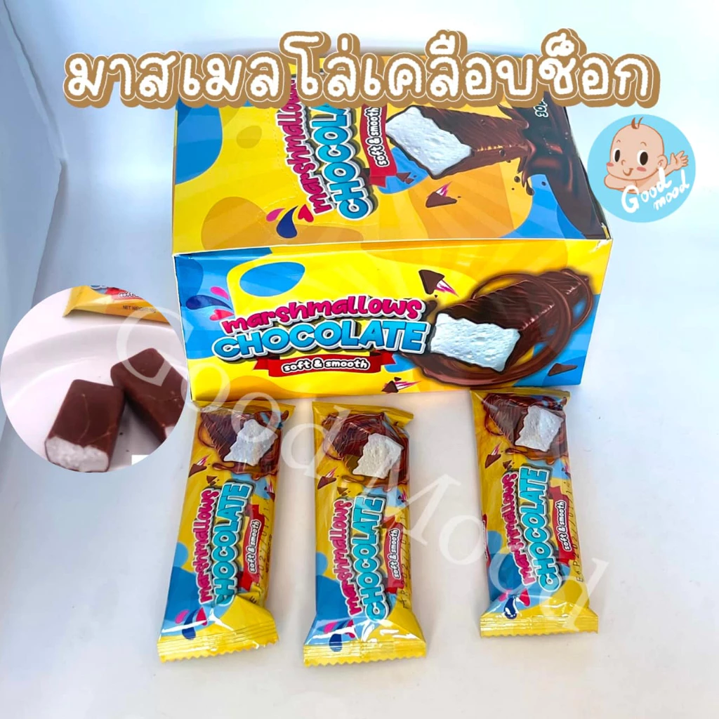 (อย.ไทย) มาสเมลโล่เคลือบช็อก แช่เย็นอร่อย 1กล่อง 30ชิ้น