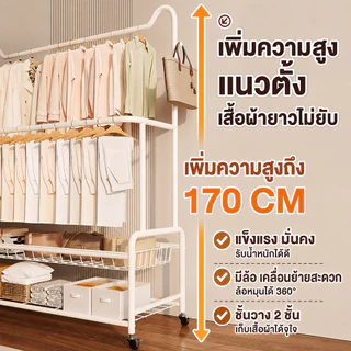 ราวตากผ้า ราวแขวนเสื้อผ้า 2 ชั้น ราวแขวนผ้า โครงเหล็ก มีล้อล็อคได้+ตะกร้า+ตะขอ ดำ/ขาว 80/100/120/150CM แข็งแรงทนทาน