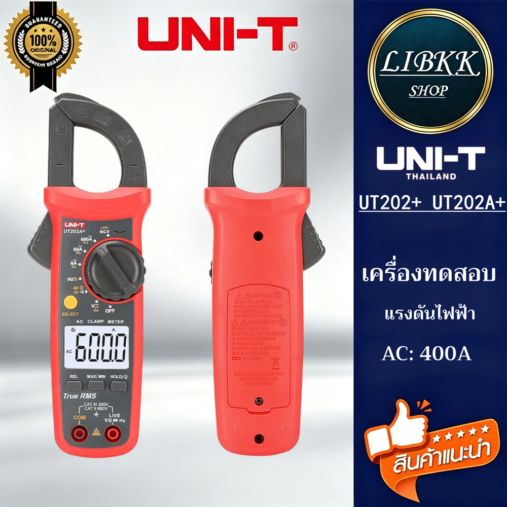 UNI-T  UT202+ UT202A+ เก็บข้อมูลแรงดันไฟฟ้ากระแสสลับ DC / AC 600A แรงดันกระแสไฟ AC ปัจจุบัน Digital Clamp Me 4.8