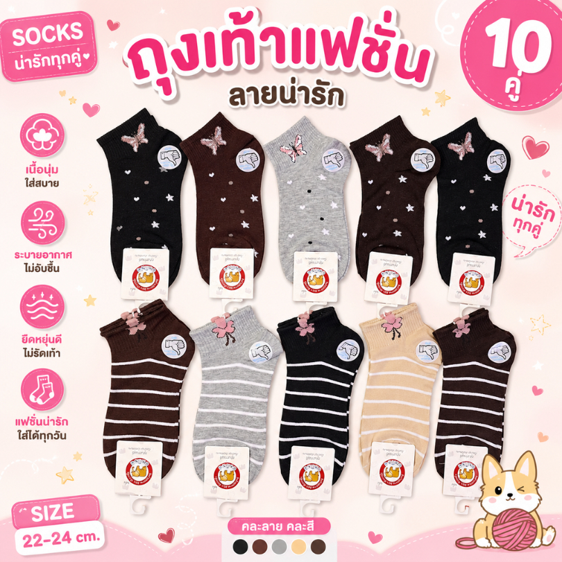 ถุงเท้าผู้หญิงข้อสั้น แพ็ค 10 คู่ ลายน่ารัก มีหลายแบบให้เลือก เนื้อดีไม่ย้วย