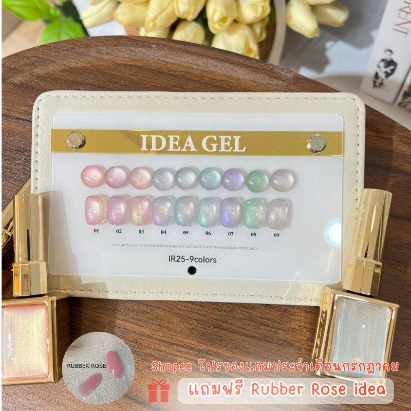 Gummy Cateye Set 9สี ( IR9-25  ) idea gel 2026 พร้อมชาร์จสำเร็จรูป ชุดยาทาเล็บ