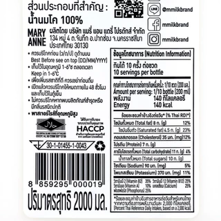 [สินค้าส่งด่วน] เอ็มมิลค์ นมสด รสจืด ขนาด 2000 มล. M MILK PLAIN SIZE 2000 ML