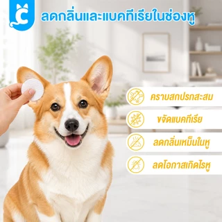 [ส่งฟรี🇹🇭] Cleverpet แผ่นเช็ดหูสุนัขและแมว 130 แผ่น ผ้าเช็ดทำความสะอาดเปียก Ear Wipes