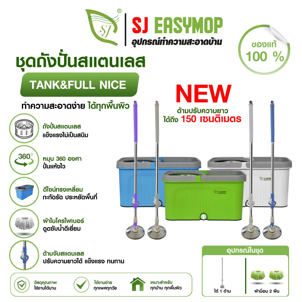 SJEASYMOP ชุดถังปั่นม็อบรุ่นด้ามยาวพิเศษ 150 เซนติเมตร