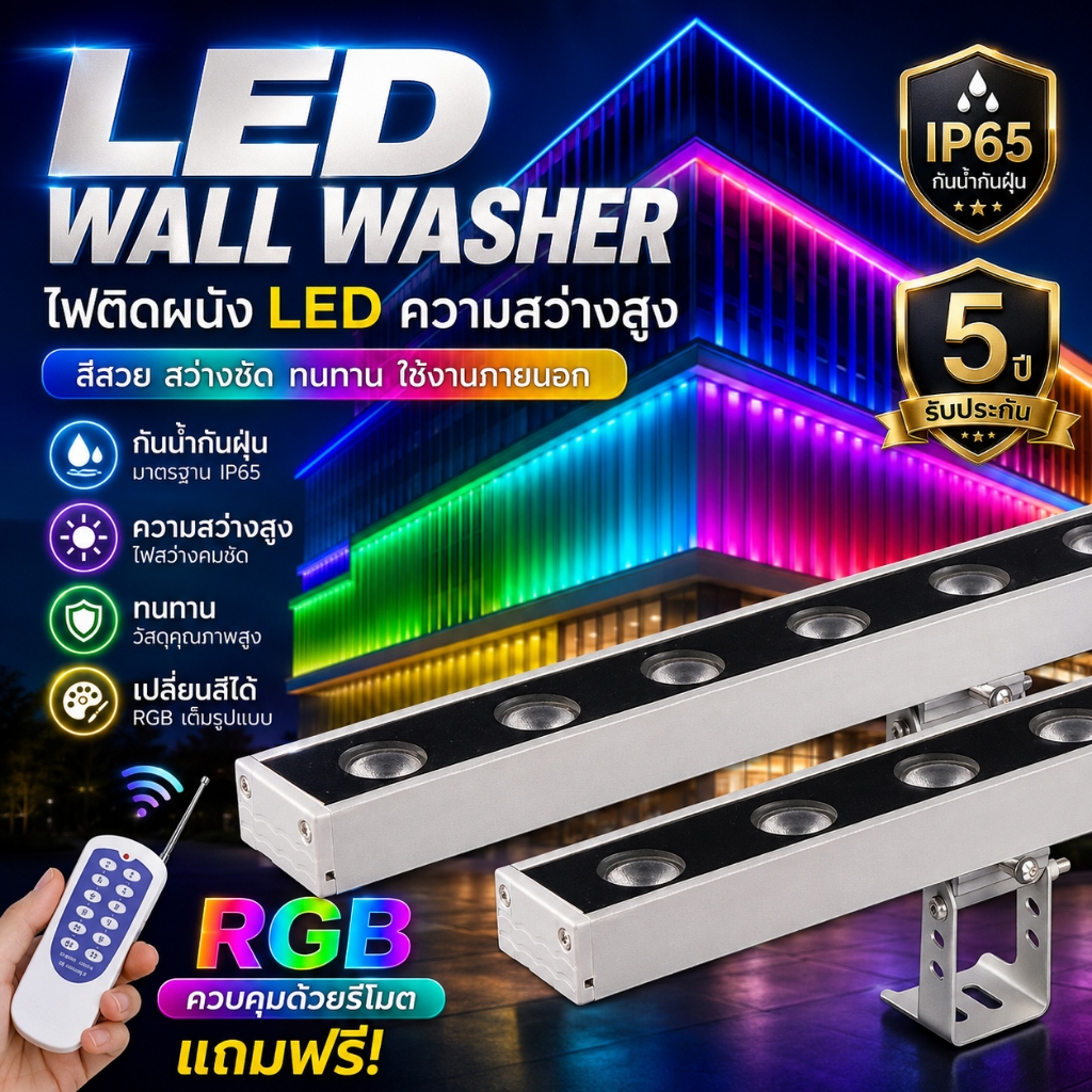 โคมไฟส่องอาคาร LED RGB กันน้ำ IP65 พร้อมรีโมท, แสงสว่างทั่วถึง เหมาะกับสวน รั้ว บ้าน โรงแรม ทนทาน รับประกัน 5 ปี
