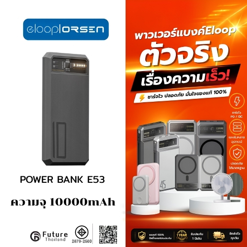 Eloop E53 แบตสำรอง 10000mAh QC 3.0 | PD 20W Power Bank ชาร์จเร็ว Fast Quick Charge ของแท้ Orsen Powe