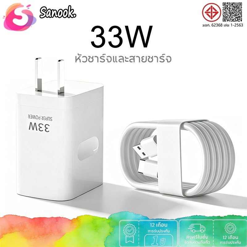 SANOOK  OP 33W สายชาร์จ type c หัวชาร์จ Super VOOC 33W Adapter 6A สายชาร์จ รองรับ Reno Realme【รับประ