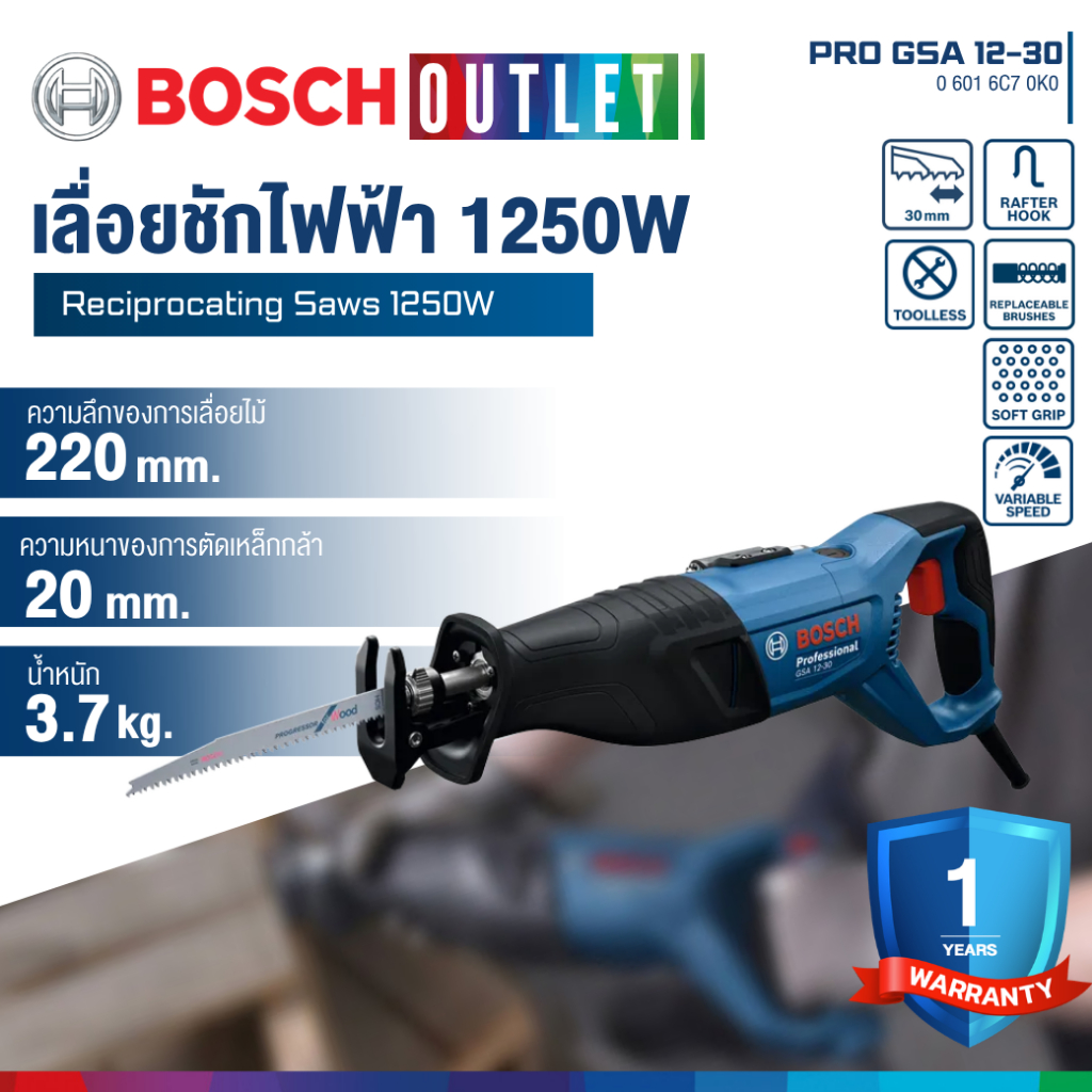Bosch GSA12-30 เลื่อยชักไฟฟ้าแบบมีสาย