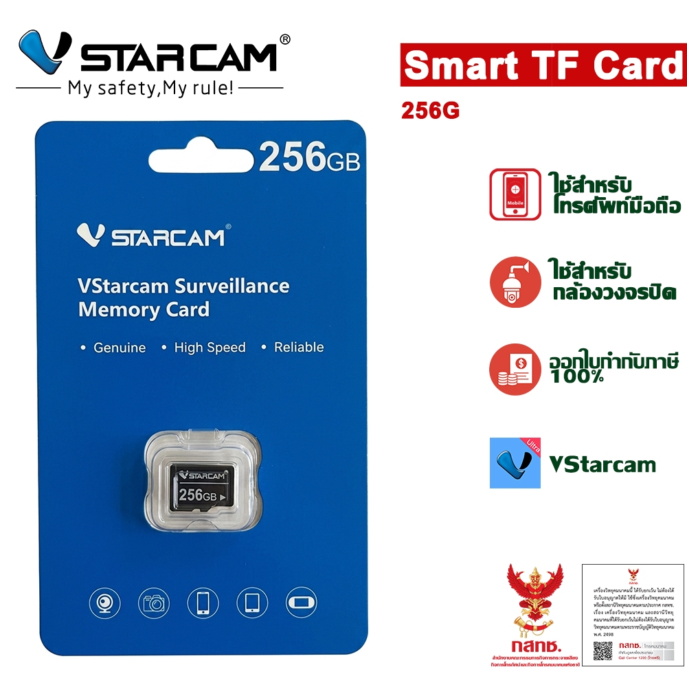 Vstarcam Smart TF Card 256G / 128G / 64G / 32G เมมโมรี่การ์ด หน่วยความจำ ใช้สำหรับกล้องวงจรปิด