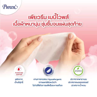 [Clearance] [1 แถม 1] เพียวรีน เบบี้ไวพส์ สูตรไฮจีน 70 แผ่น ลดเชื้อแบคทีเรีย 99.9% ไม่ก่อให้เกิดการแพ้