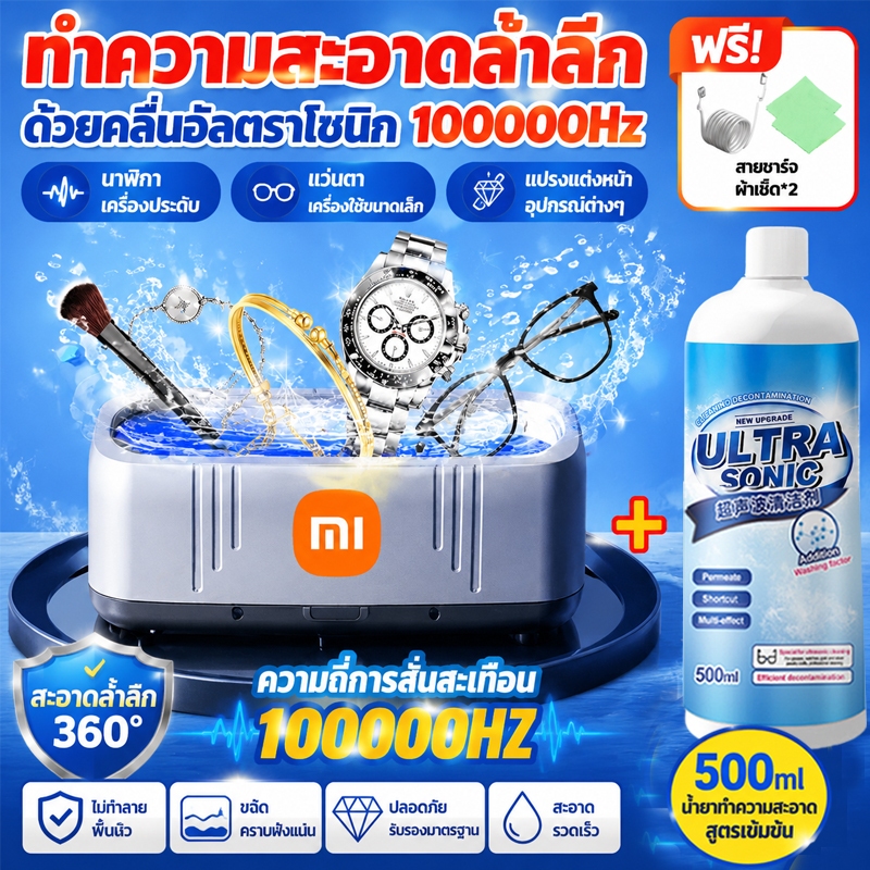 Xiaomi เครื่องล้างแว่นตา รับประกันทั้งชีวิต Ultrasonic cleaner สามารถล้างแว่นตา คอนแทคเลนส์ นาฬิกาข้อมือ เครื่องประดับ