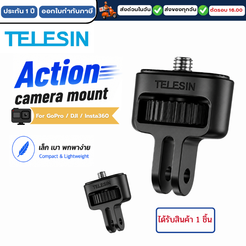 Telesin GoPro / DJI / Insta360 Action Camera Mount อะแดปเตอร์เสริม (S7-JBK-35)