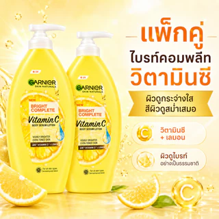 โลชั่นเซรั่มบำรุงผิวเนื้อบางเบา 400ml 2 ขวด - ผสานวิตามินซี 2X และไฮยาลูรอน พร้อมปกป้องแดน ผิวขาวใสสุขภาพดี