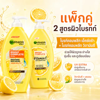 โลชั่นเซรั่มบำรุงผิวเนื้อบางเบา 400ml 2 ขวด - ผสานวิตามินซี 2X และไฮยาลูรอน พร้อมปกป้องแดน ผิวขาวใสสุขภาพดี
