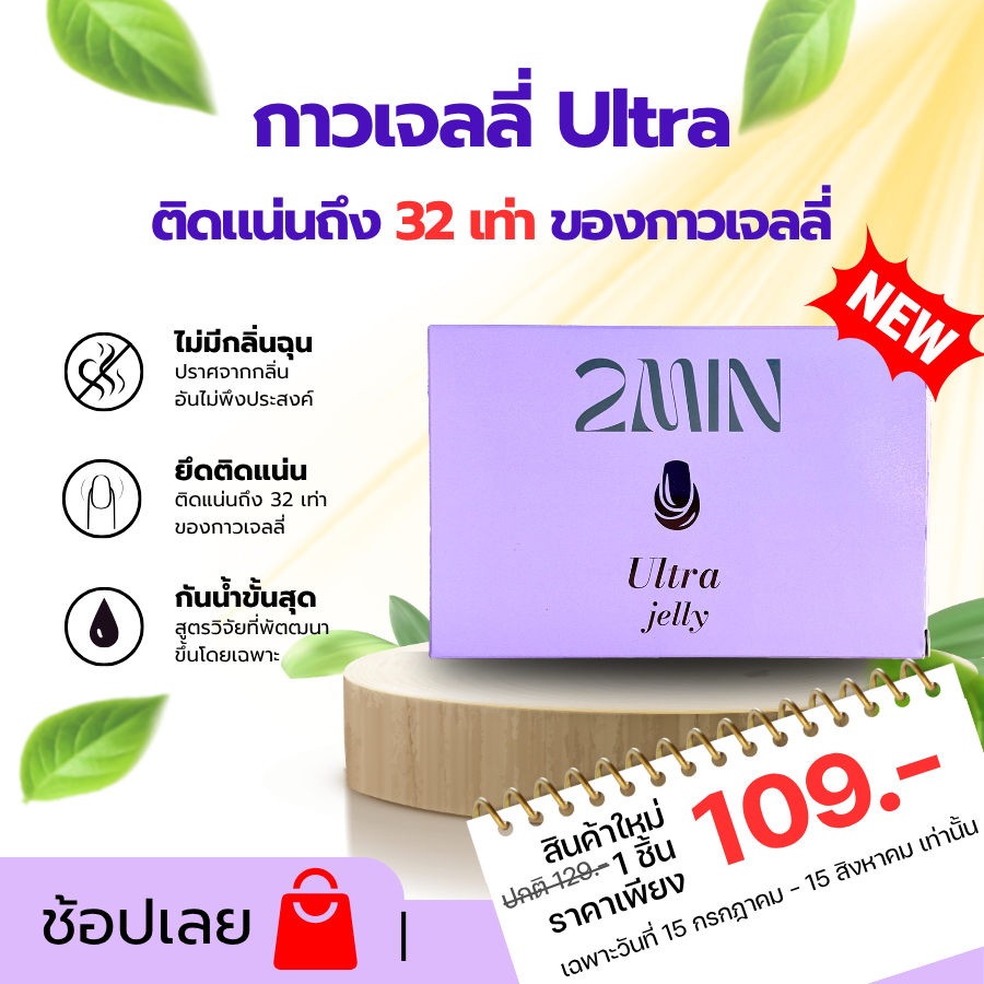 (ส่งด่วนใน 1 วัน) กาวเจลเจลี่ Ultra ติดแน่นถึง 32 เท่า 1 แพ็ค 5 แผ่น มี 120 เม็ด ติดทน ไม่มีกลิ่นฉุน ไม่สร้างความเสียหาย